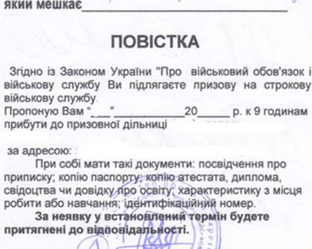 Если украинец получил повестку в военкомат. Правила поведения 