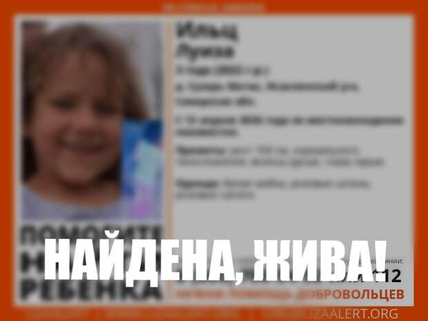 Пропавшую в Самарской области 3-летнюю девочку через сутки нашли в другой деревне