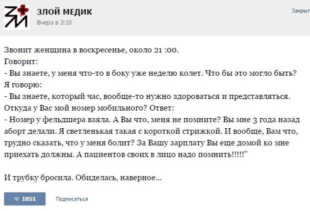 Курьезные случаи из врачебной практики. Часть 69 (29 скриншотов)