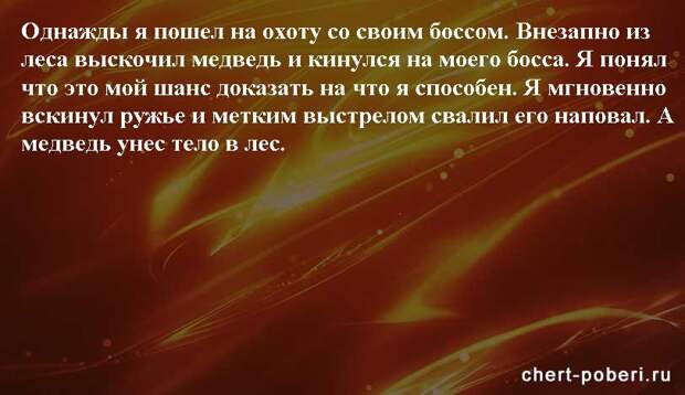 Самые смешные анекдоты ежедневная подборка chert-poberi-anekdoty-chert-poberi-anekdoty-56411212102020-15 картинка chert-poberi-anekdoty-56411212102020-15