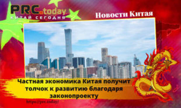 Частная экономика Китая