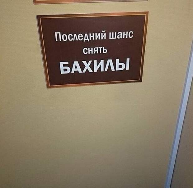 3. Для тех, кто все время забывает бахилы, больница, поликлиника, прикол, фото, юмор