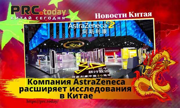 Компания AstraZeneca