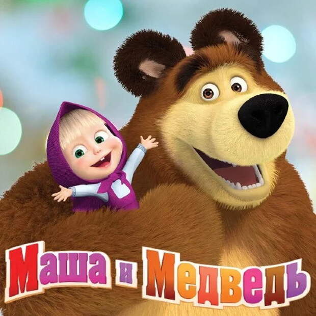 Российский мультик "Маша и Медведь" установил очередной рекорд по просмотрам