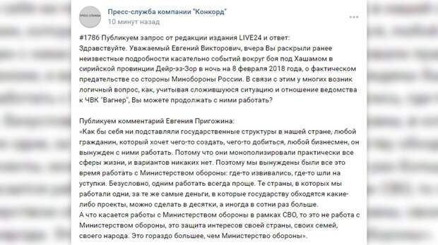 Это не работа, это защита интересов своей страны: Пригожин рассказал о взаимодействии с Минобороны РФ после инцидента в Сирии