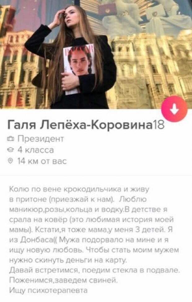 Галя шутит про себя в Tinder