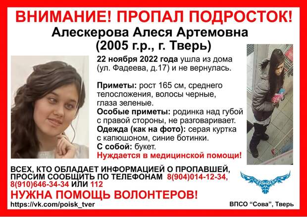 В Твери разыскивают 17-летнюю девушку