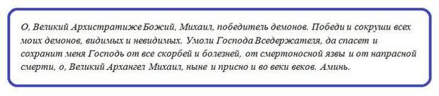 молитва после операции архангелу михаилу молитва после операции архангелу михаилу