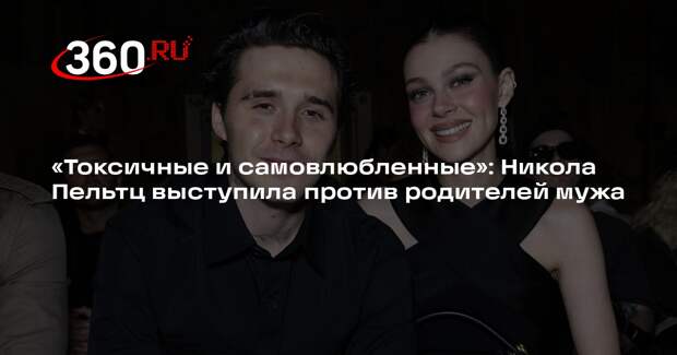 Невестка Дэвида и Виктории Бекхэм назвала их токсичными и самовлюбленными