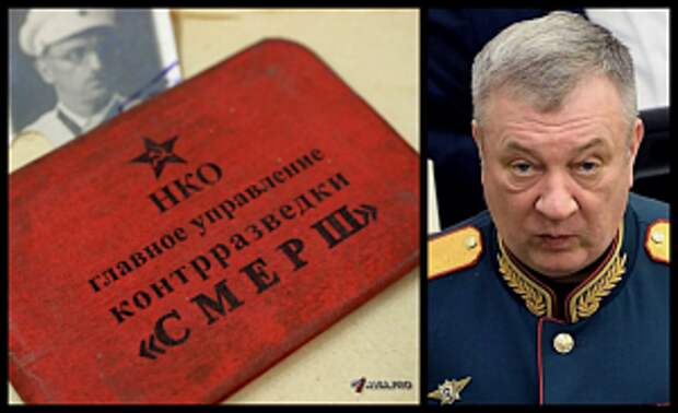 «СМЕРШ» возрождается?