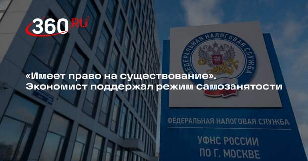 Экономист Дудчак: в России у самозанятости есть право на существование