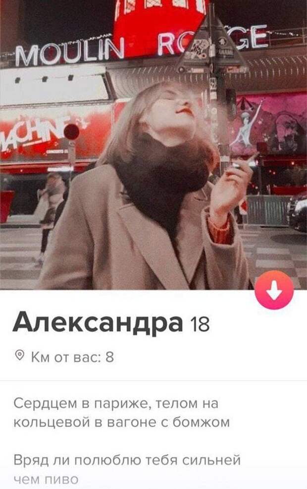 Забавные описания парней и девушек из приложения для знакомств