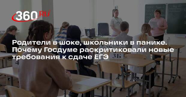 Миронов призвал Минобрнауки избавить школьников от «сюрпризов ЕГЭ»