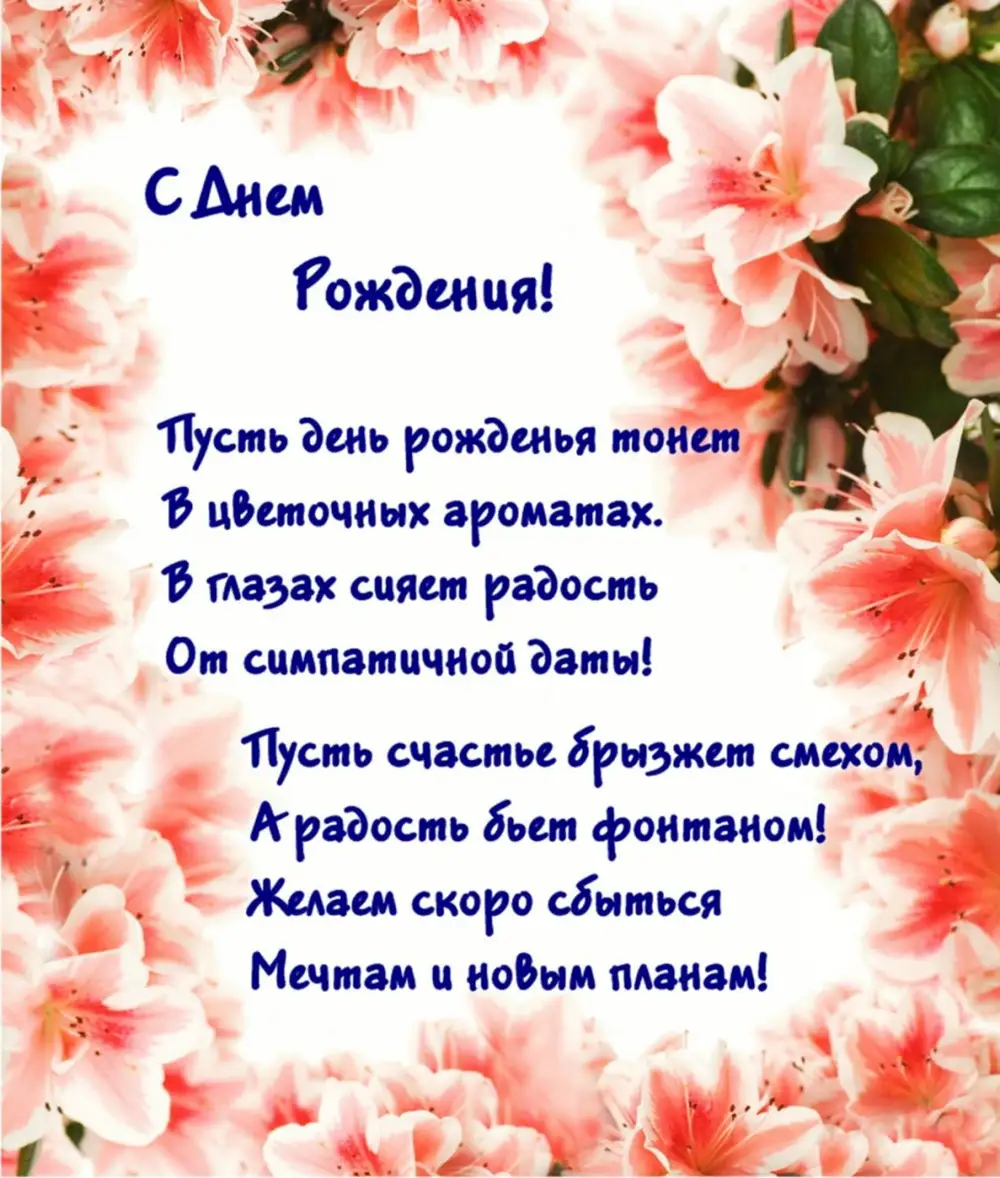 Слова на день рождения кратко