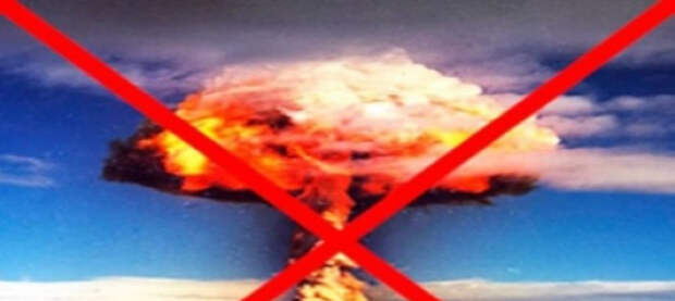 Ядерная обманка. Страх перед последствиями применения ядерного оружия делает его бессмысленным