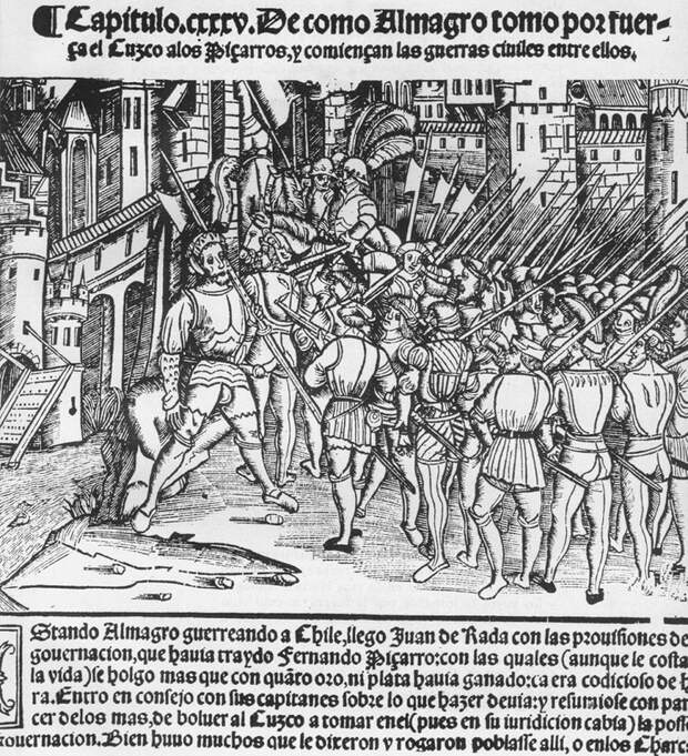 Войска Альмагро овладели Куско, 1537 г.