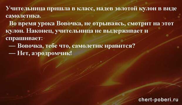 Самые смешные анекдоты ежедневная подборка chert-poberi-anekdoty-chert-poberi-anekdoty-20421212102020-11 картинка chert-poberi-anekdoty-20421212102020-11
