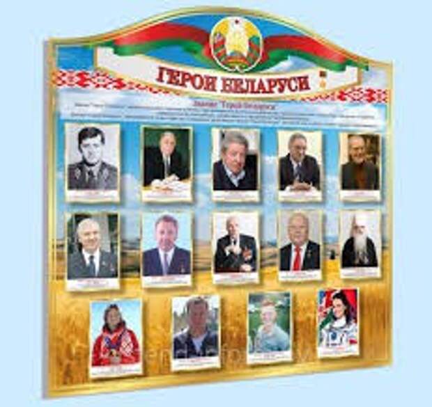 Открытие стенда ´Герои Беларуси´ в учреждении дошкольного образования.