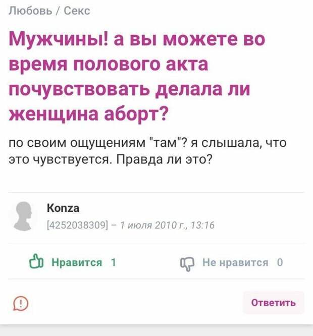 Женские форумы так и пестрят неожиданными вопросами Женские форумы так и пестрят неожиданными вопросами вопрос, женский форум, интернет, маразмы, мужчины, ответ, отношения, прикол, юмор