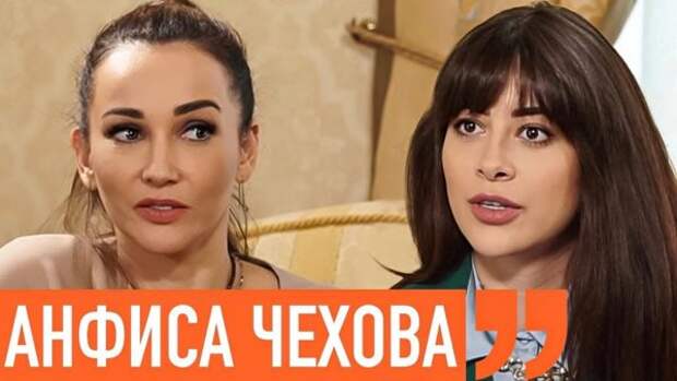 Анфиса Чехова на Ходят слухи