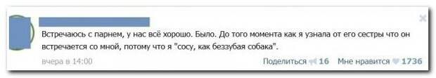 Подслушано из социальных сетей