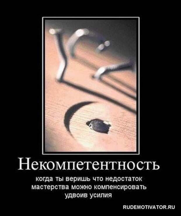 Демотиваторы и мотиваторы. Демотиваторы и веселые картинки_23-03-2013 Демотиваторы и мотиваторы. Демотиваторы и веселые картинки_23-03-2013
