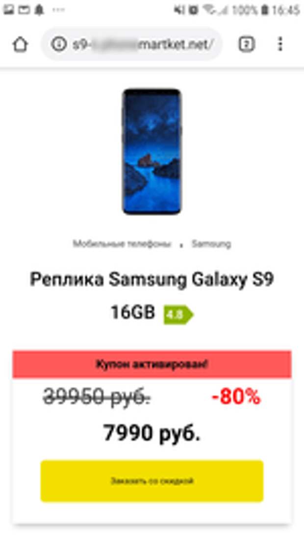 screenshot Android.FakeApp.174 #drweb