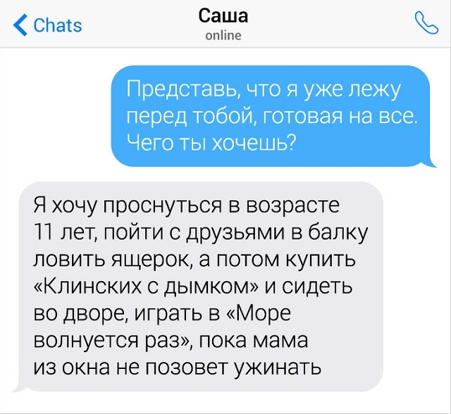 Подборка остроумных и непредсказуемых переписок
