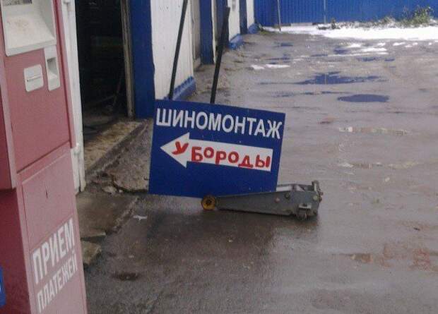 След короли шиномонтажа