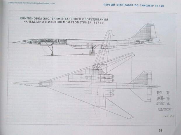 Изделие 70. Ту 160 чертеж. Ту-160 схема кабины. Ту 160 конструкция крыла. Шасси ту 160 чертеж.