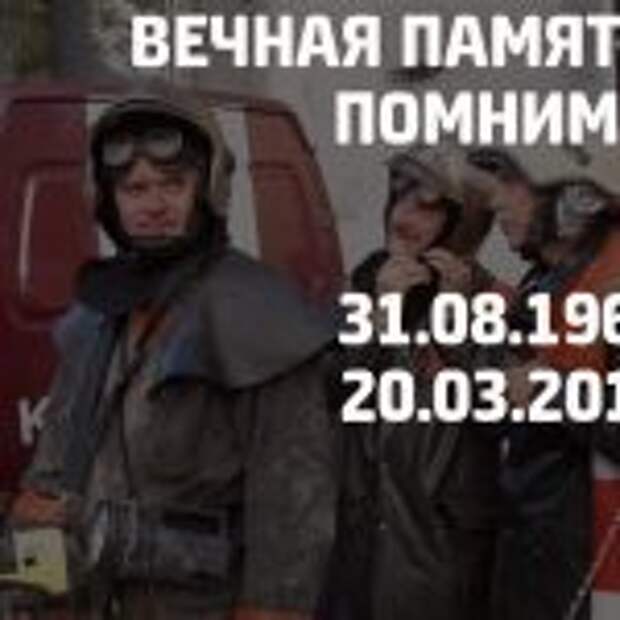 МЧС почтило память полковника внутренней службы Евгения Чернышева. Фото: Пресс-служба МЧС по ВАО