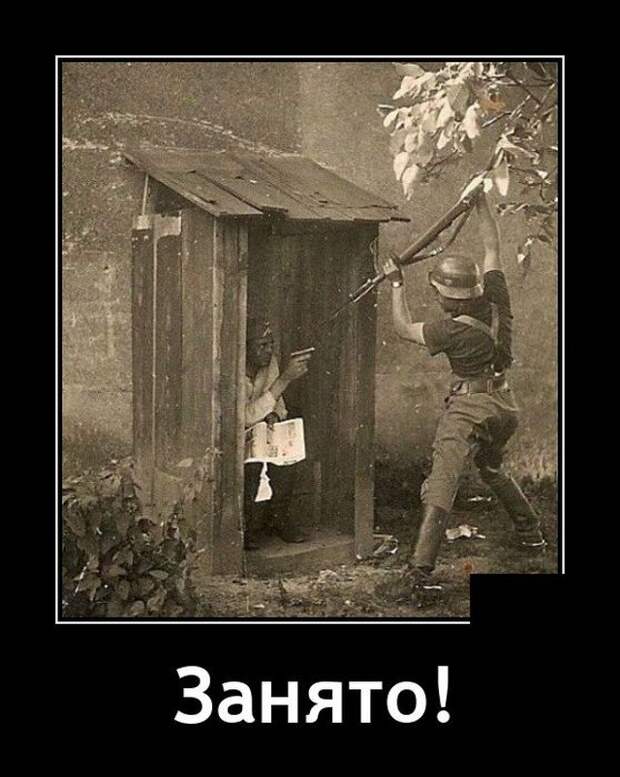 Демотиватор про туалет