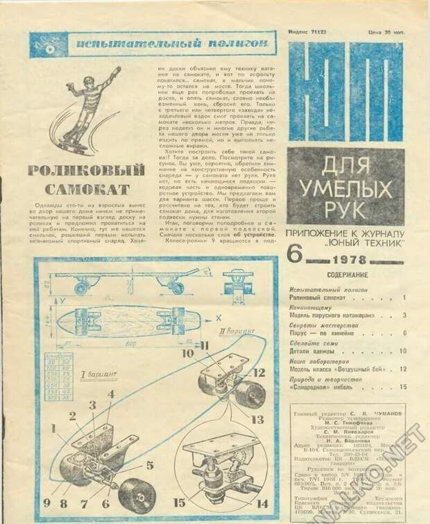 Скейтборд начинался с доски и колес от роликов