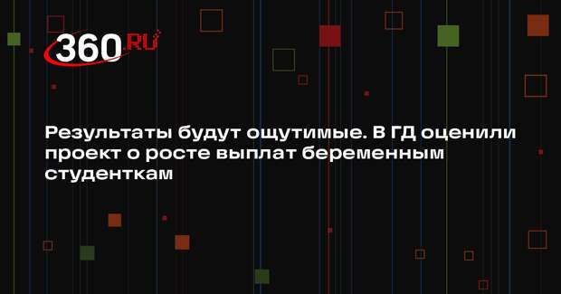 Депутат Лантратова: рост пособий создаст мамам-студенткам комфортные условия