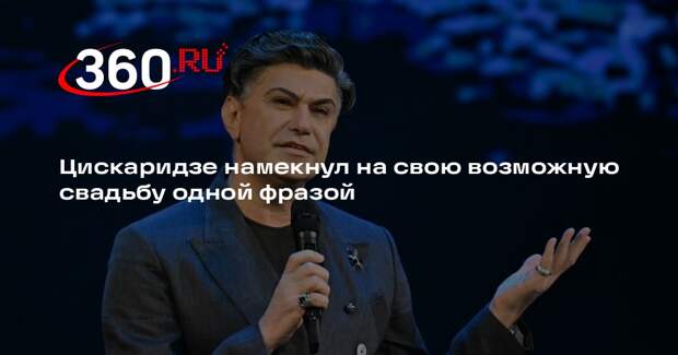 Николай Цискаридзе намекнул на свадьбу цитатой о женитьбе