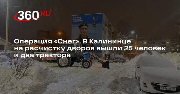 В Калининце два трактора и 25 дворников вышли на уборку снега