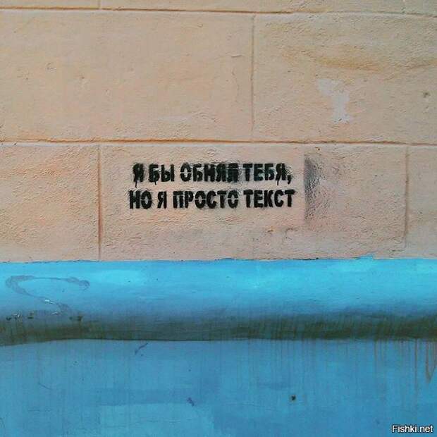 Вся правда на стене