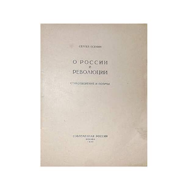 КОНКРЕТНО ЭТОТ ХАЛТУРНО СОСТАВЛЕННЫЙ СБОРНИК ЕСЕНИН ТЕРПЕТЬ НЕ МОГ КОНКРЕТНО ЭТОТ ХАЛТУРНО СОСТАВЛЕННЫЙ СБОРНИК ЕСЕНИН ТЕРПЕТЬ НЕ МОГ