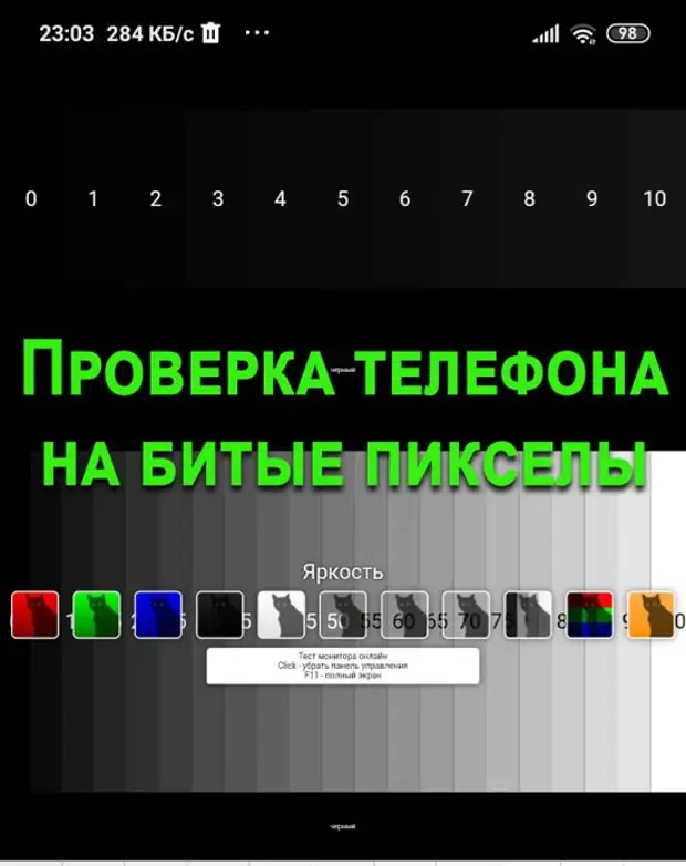 Проверка смартфона. Проверка телефона. Проверить телефон на битые пиксели. Проверка пикселей на телефоне. Проверка битых пикселей на телефоне iphone.