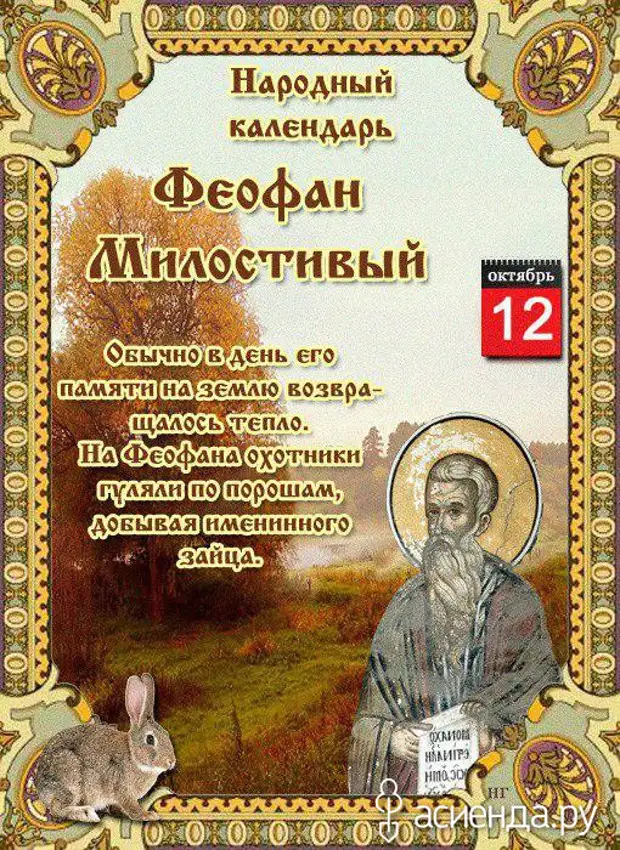 Православный народный календарь