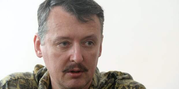 г-н Стрелков