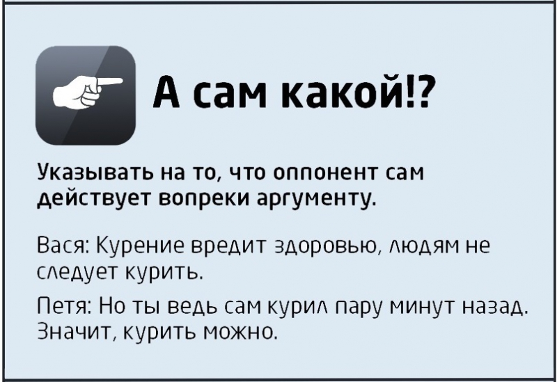 Победить в споре? - раз плюнуть... в оппонента логика, ошибка, спор