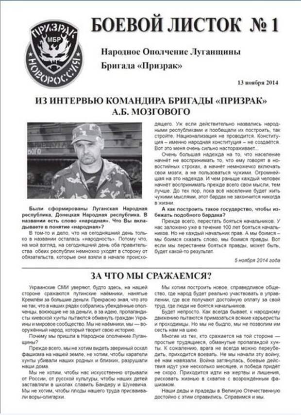 Боевой листок Алексея Мозгового