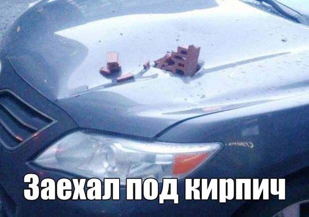Приколы и смешные картинки на автомобильную тематику (13 фото) Приколы и смешные картинки на автомобильную тематику (13 фото)