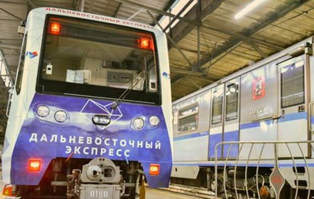 На Кольцевой линии метро запустили "Дальневосточный экспресс"