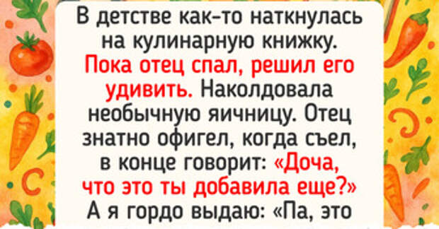 17 случаев, когда кухонные эксперименты пошли не по плану, зато есть что вспомнить