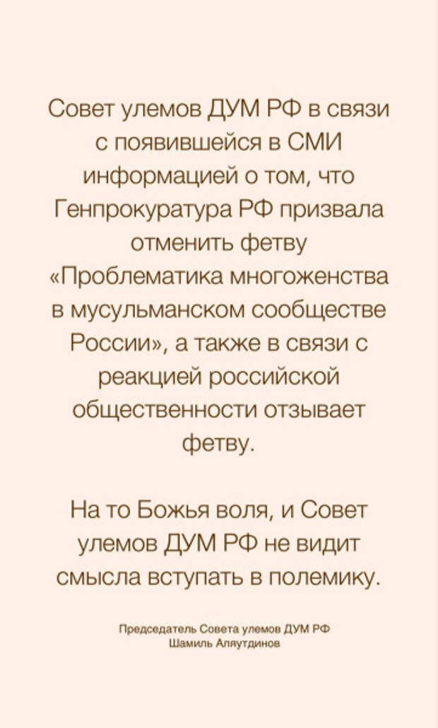 Многоженство в России отменяется