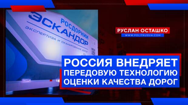 Россия внедряет передовую технологию оценки качества дорог
