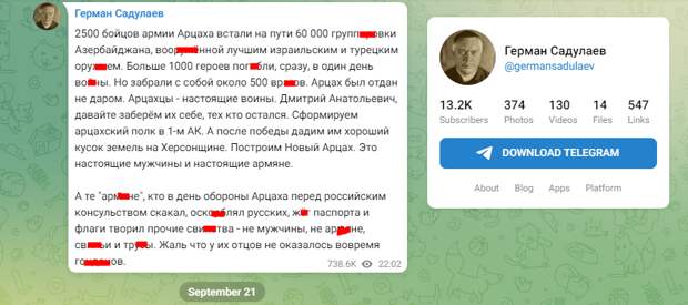 Из ТГ Германа Садулаева