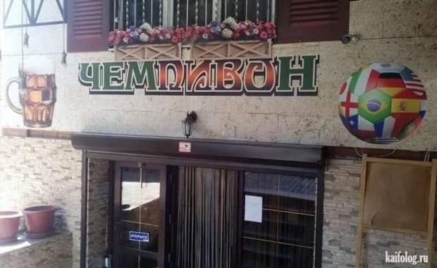 Прикольные вывески. Подборка chert-poberi-vv-chert-poberi-vv-40310203102020-13 картинка chert-poberi-vv-40310203102020-13